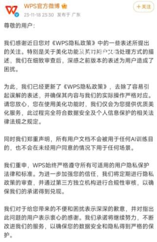 WPS回應隱私政策質疑 承諾用戶文檔不會被用于AI訓練目的