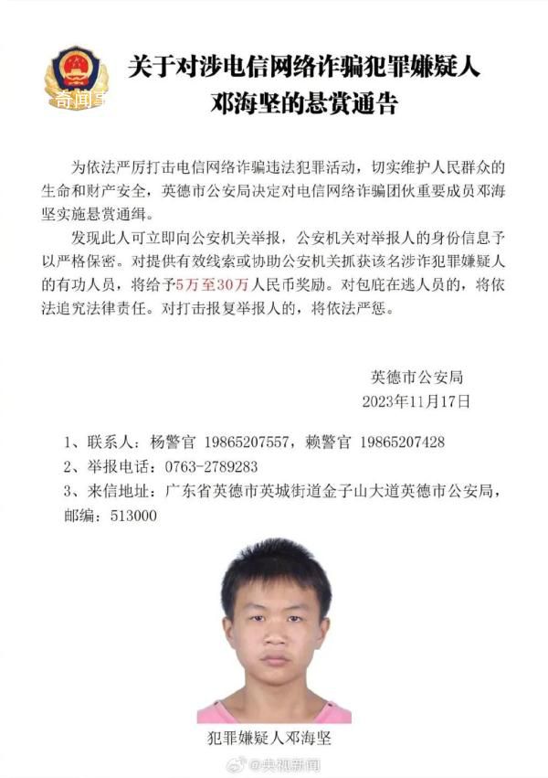 看到這7個(gè)人報(bào)警最高獎(jiǎng)勵(lì)30萬元 將給予5萬至30萬人民幣獎(jiǎng)勵(lì)