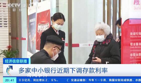 多家銀行陸續(xù)下調(diào)存款利率