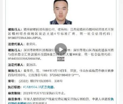 男子被贛州法院懸賞950萬通緝