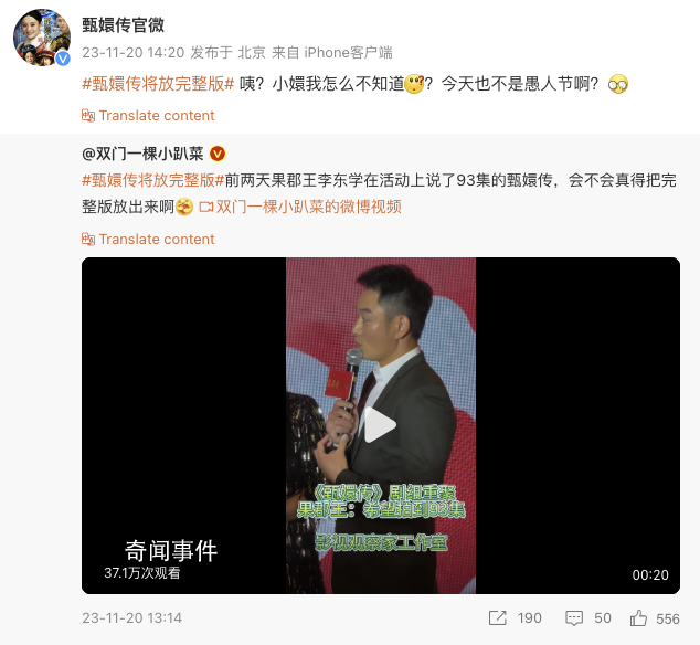 甄嬛傳將放出完整版?