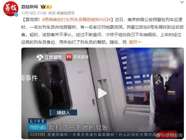 男乘客拍打女列車員臀部被拘10日