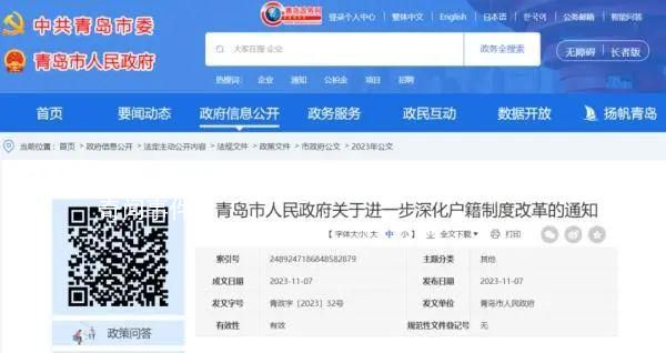 青島官宣:租房即可落戶