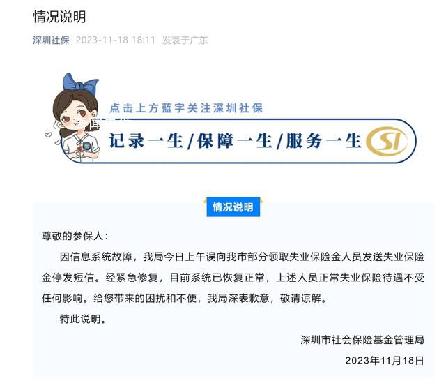 深圳停發失業保險金?官方辟謠