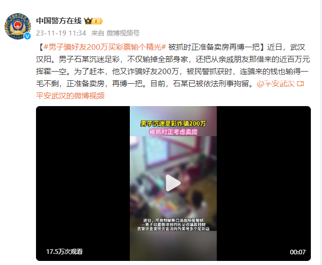 男子騙好友200萬 每月買彩票全輸光