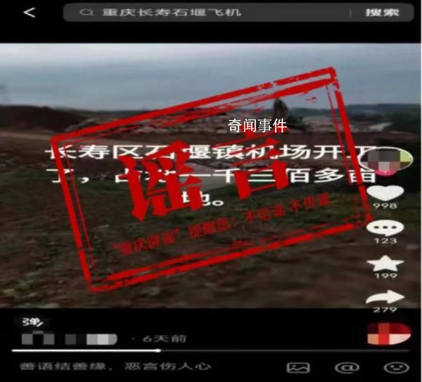 重慶要修新機場?此雞非彼機
