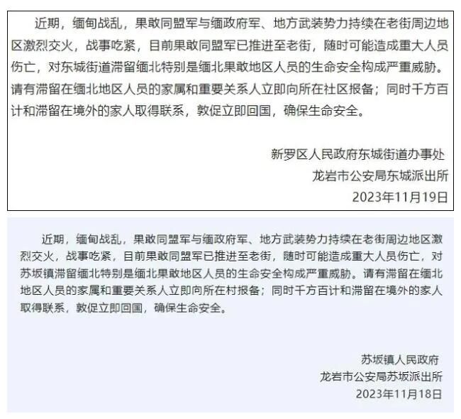 福建兩地:有滯留緬北人員立即報備