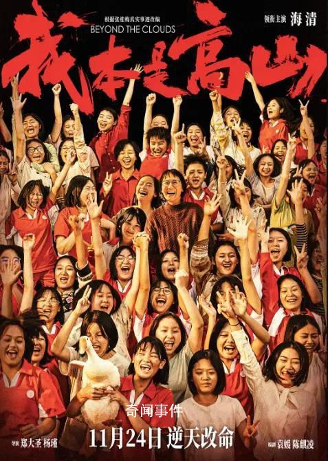 《我本是高山》編劇回應劇情爭議