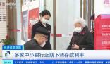 多家銀行陸續下調存款利率