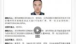 男子被贛州法院懸賞950萬通緝