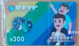警方提醒撿到這樣的卡速銷毀 撿到這種卡速速銷毀