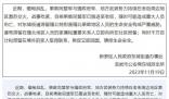 福建兩地:有滯留緬北人員立即報備