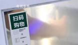 人民日報評掃碼成生活必選項 拿出手機掃一掃成為大家日常生活習慣