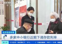 多家銀行陸續下調存款利率