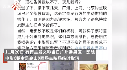 影院回應《我本是高山》點映被取消