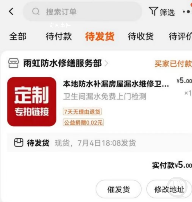 下單5元防水補漏 上門被收8000