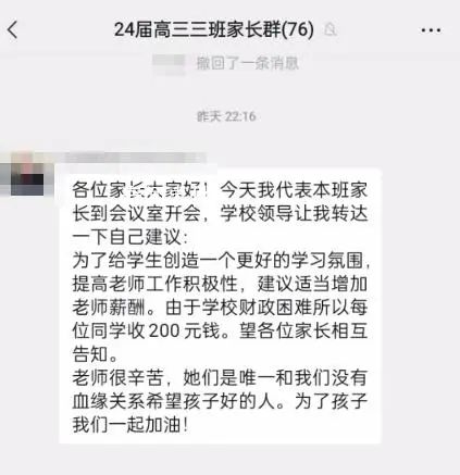 中學因財政困難向每位學生收費200元 此事引發部分家長不滿