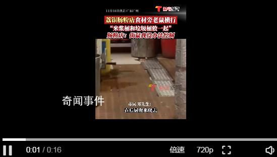 廣州一連鎖腸粉店被曝老鼠橫行