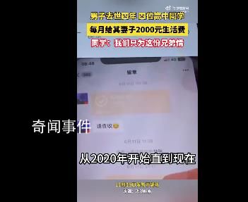 4人連續4年資助去世同學家庭