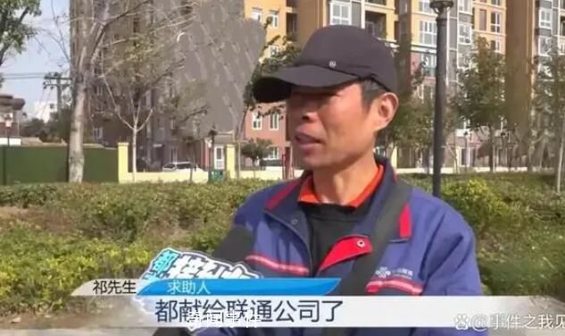 周口聯(lián)通稱被辭員工故意抹黑 周口聯(lián)通工作人員稱以上說法均不屬實(shí)