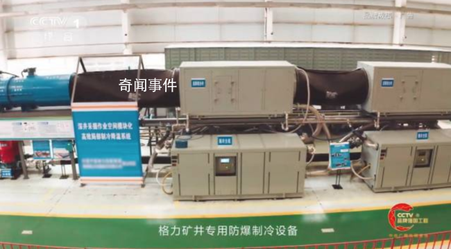 董明珠:礦井空調非常有價值