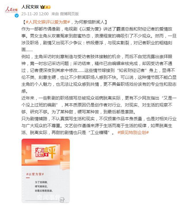 人民文娛評(píng)以愛(ài)為營(yíng) 引了不少觀(guān)眾