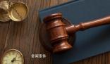 永輝超市被強制執行1007萬元 執行法院為將樂縣人民法院