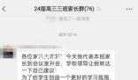中學因財政困難向每位學生收費200元 此事引發部分家長不滿