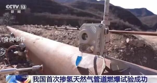 首次摻氫天然氣管道燃爆試驗成功