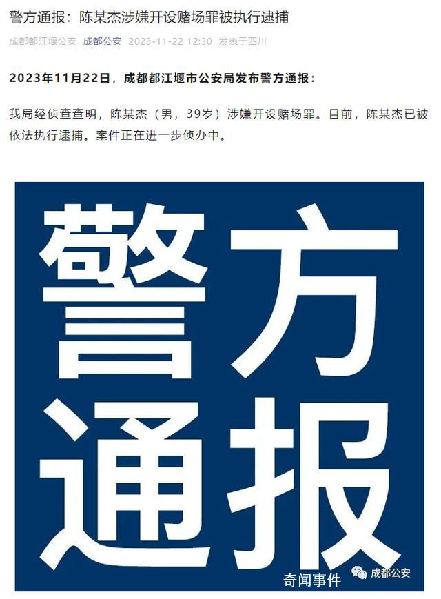 斗魚CEO陳少杰涉嫌開設賭場罪被捕