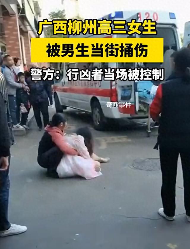 高三女生被當街捅傷 行兇者也是學生