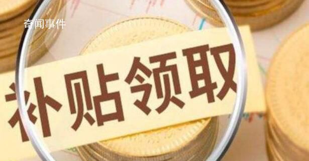 三孩補貼“無法申請”?鄭州回應(yīng)
