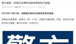 斗魚(yú)CEO陳少杰涉嫌開(kāi)設(shè)賭場(chǎng)罪被捕