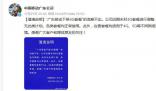 廣東移動下架4G套餐消息不實(shí) 具體情況正在調(diào)查