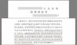特斯拉剎車失靈事件成員被判道歉