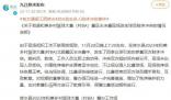 官方回應(yīng)村BA賽中兩隊(duì)打架