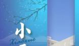 今日小雪 一片葉落一念冬來