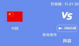 媒體:中韓戰(zhàn)四萬(wàn)張門票一天售空