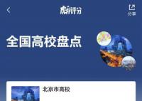 虎撲回應“高校評分爆火”