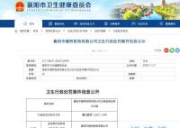 襄陽違規開出生證醫院被罰10萬