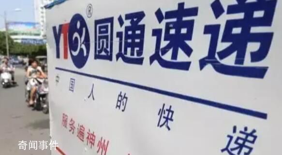 圓通副總裁涉嫌短線交易被立案 目前張益忠已經收到《立案告知書