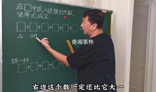 姥爺給外孫女輔導(dǎo)被百萬網(wǎng)友蹭課 吸引了近百萬粉絲關(guān)注
