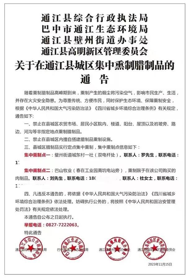 四川兩縣禁止私熏臘肉 集中熏制需收取加工費或材料費