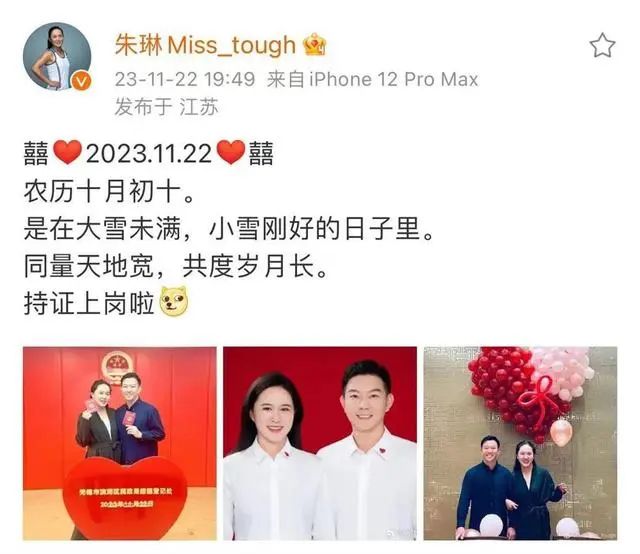 朱琳官宣結(jié)婚 與教練宮灝結(jié)婚