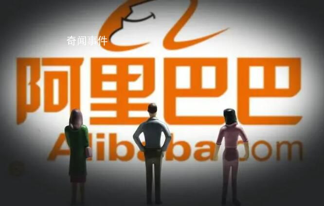 阿里內(nèi)部發(fā)文:目前馬云一股未賣