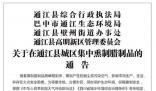 四川兩縣禁止私熏臘肉 集中熏制需收取加工費或材料費