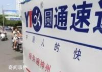 圓通副總裁涉嫌短線交易被立案 目前張益忠已經收到《立案告知書