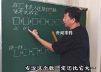 姥爺給外孫女輔導被百萬網友蹭課 吸引了近百萬粉絲關注