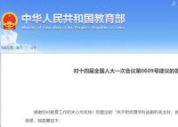 體育由副科變主科?教育部回應