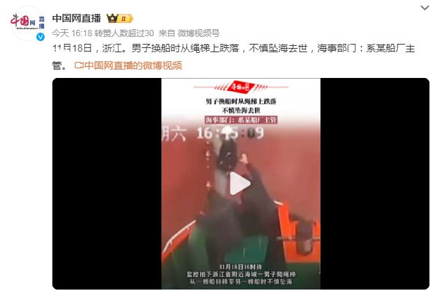 男子爬繩梯登船不慎墜海身亡 引起了廣泛的關注和熱議